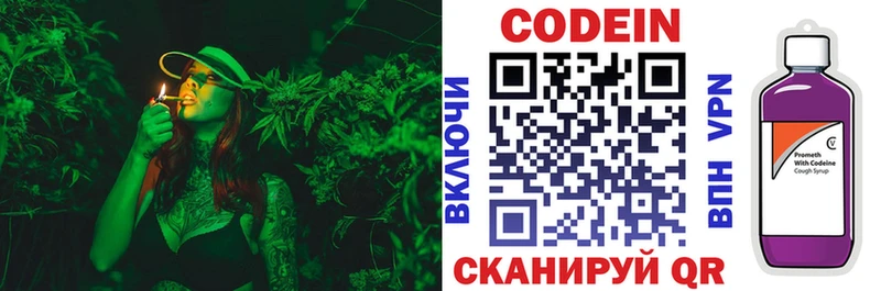 как найти   Керчь  Codein Purple Drank 